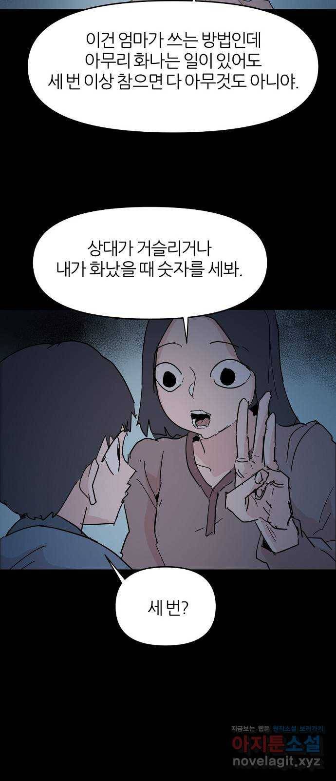 네버엔딩달링 46화 44
