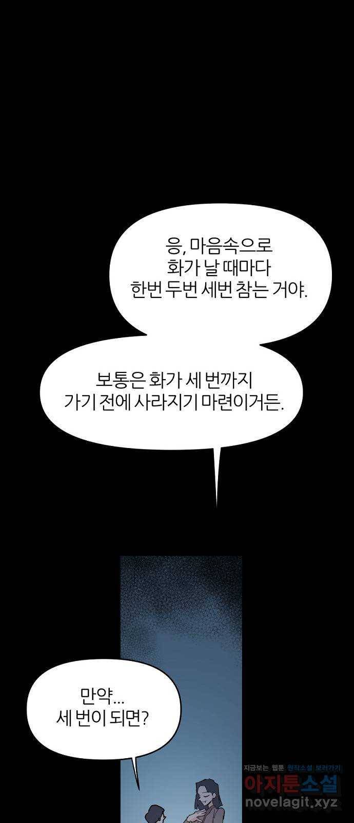 네버엔딩달링 46화 45