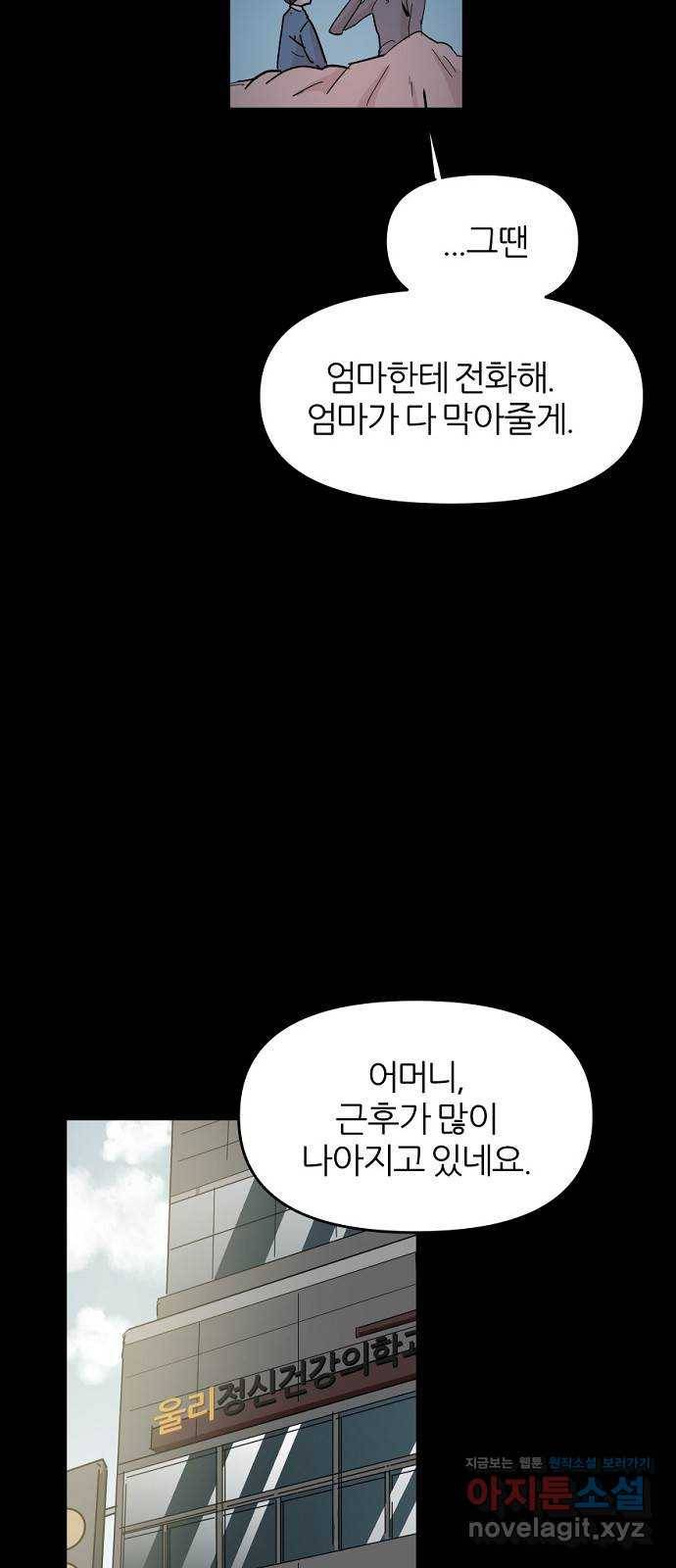 네버엔딩달링 46화 46