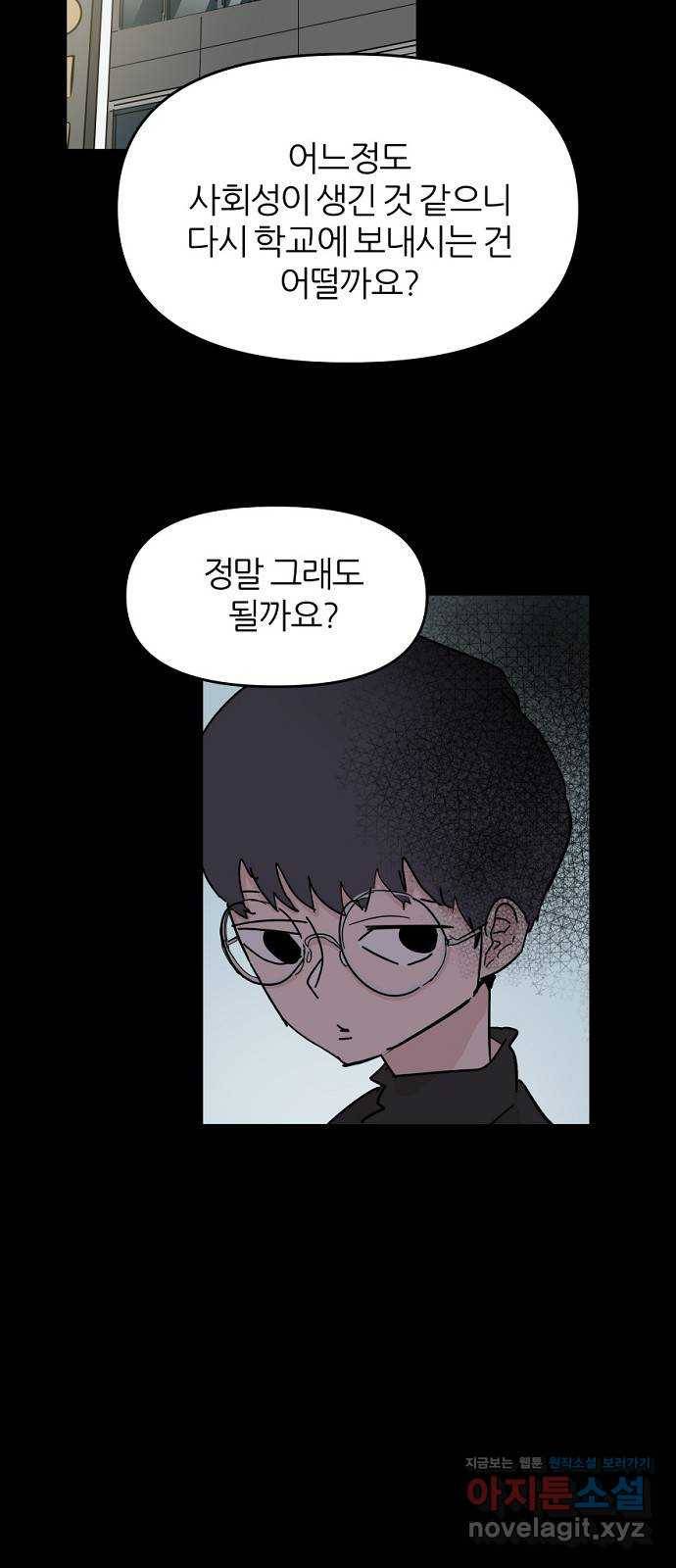 네버엔딩달링 46화 47