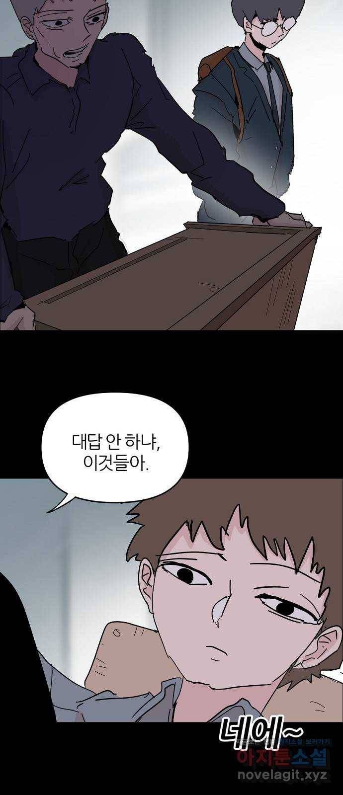 네버엔딩달링 46화 49