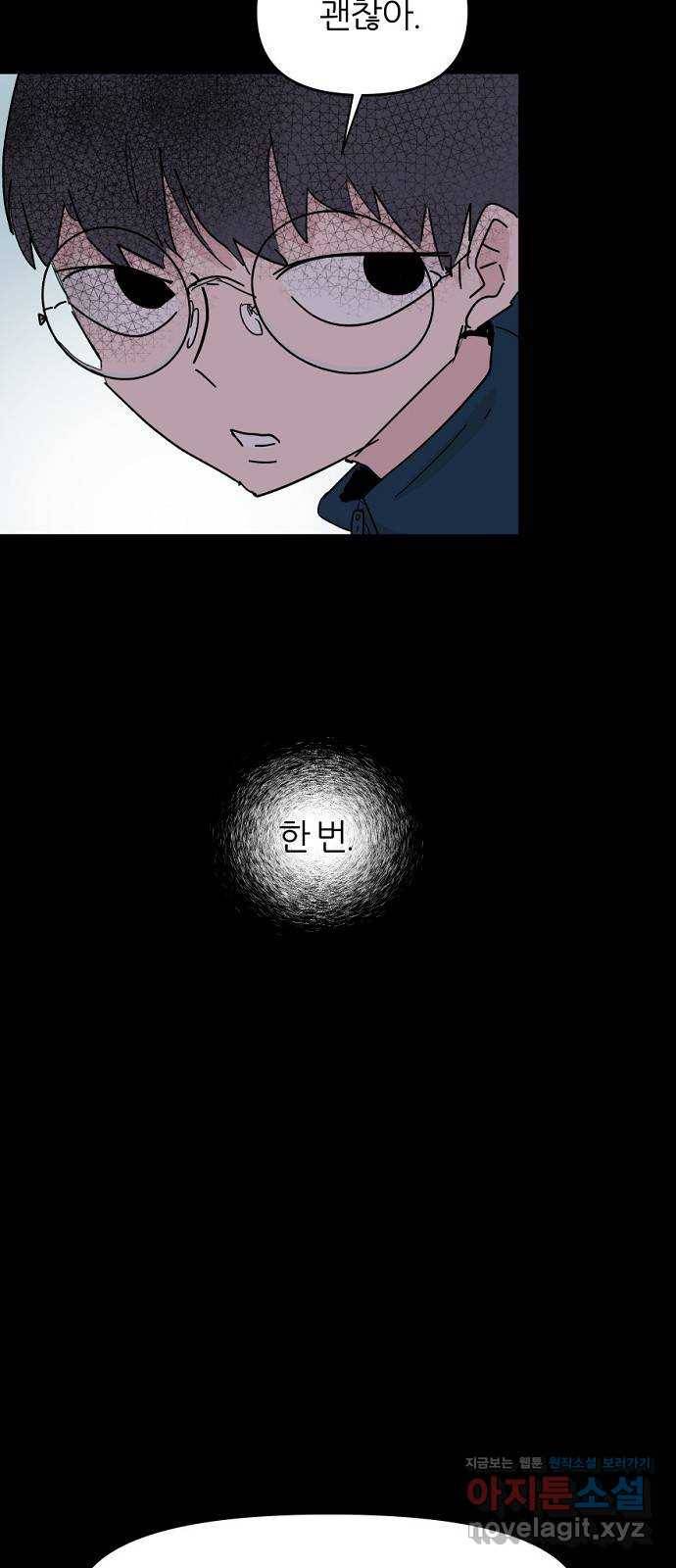 네버엔딩달링 46화 52