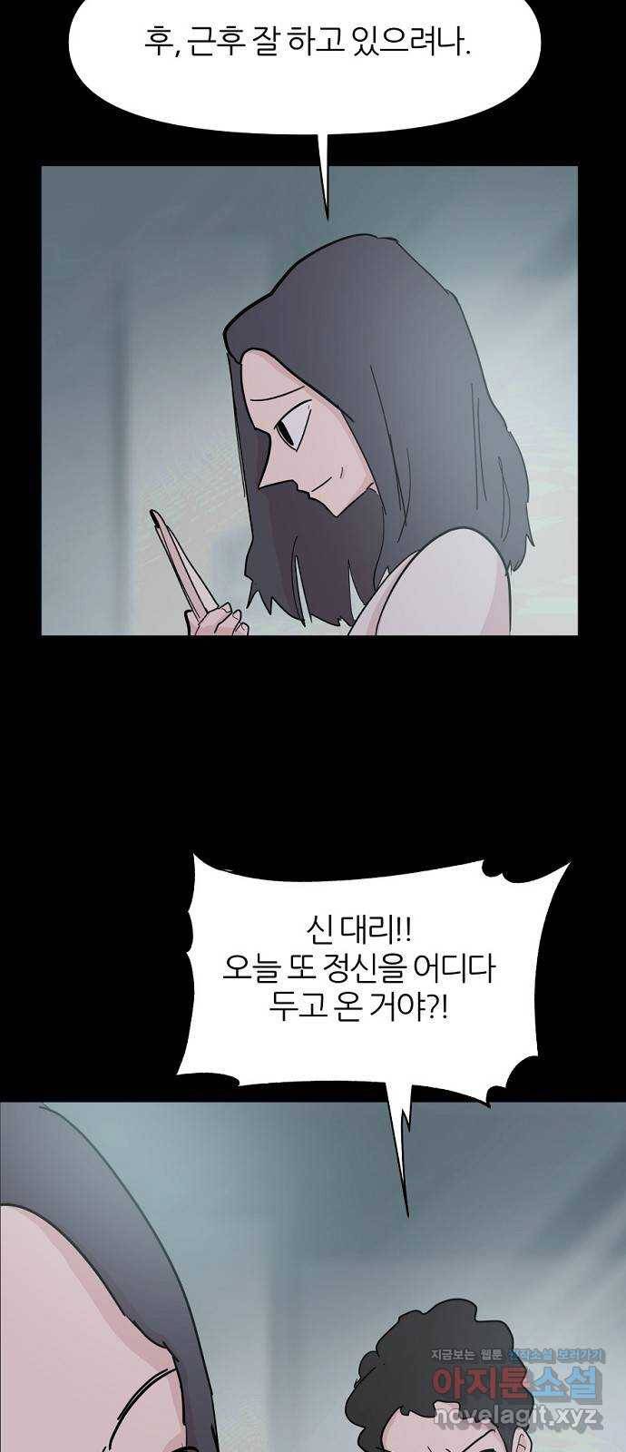 네버엔딩달링 46화 53
