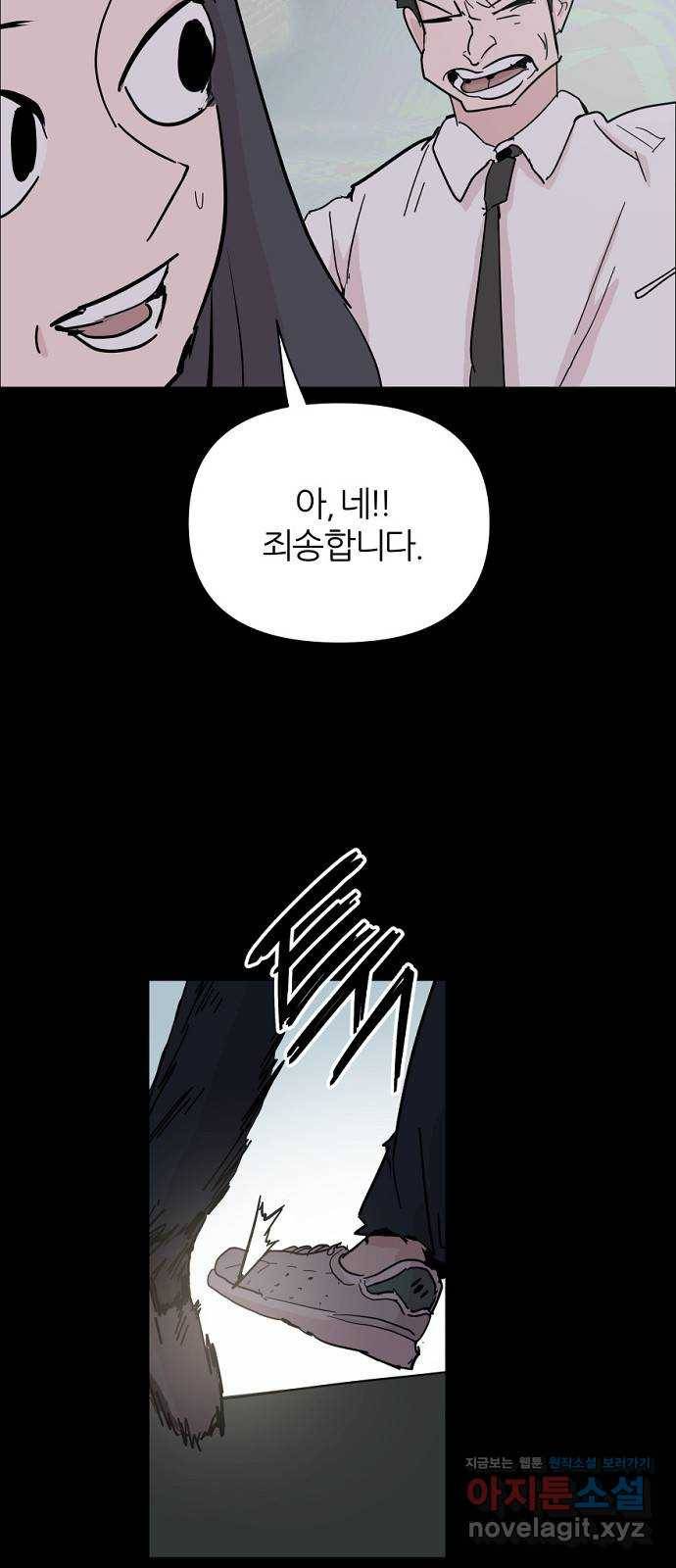네버엔딩달링 46화 54