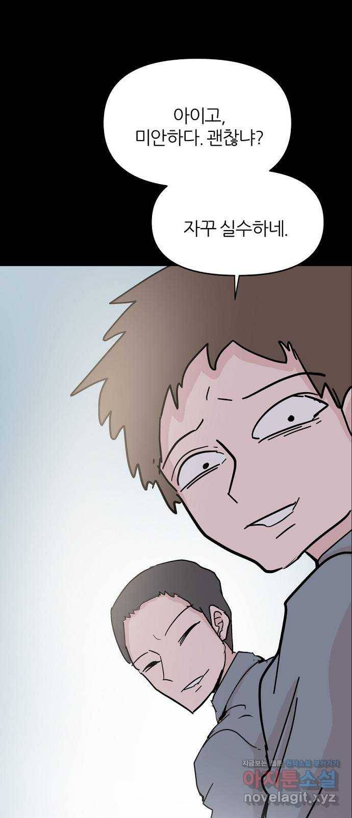 네버엔딩달링 46화 56