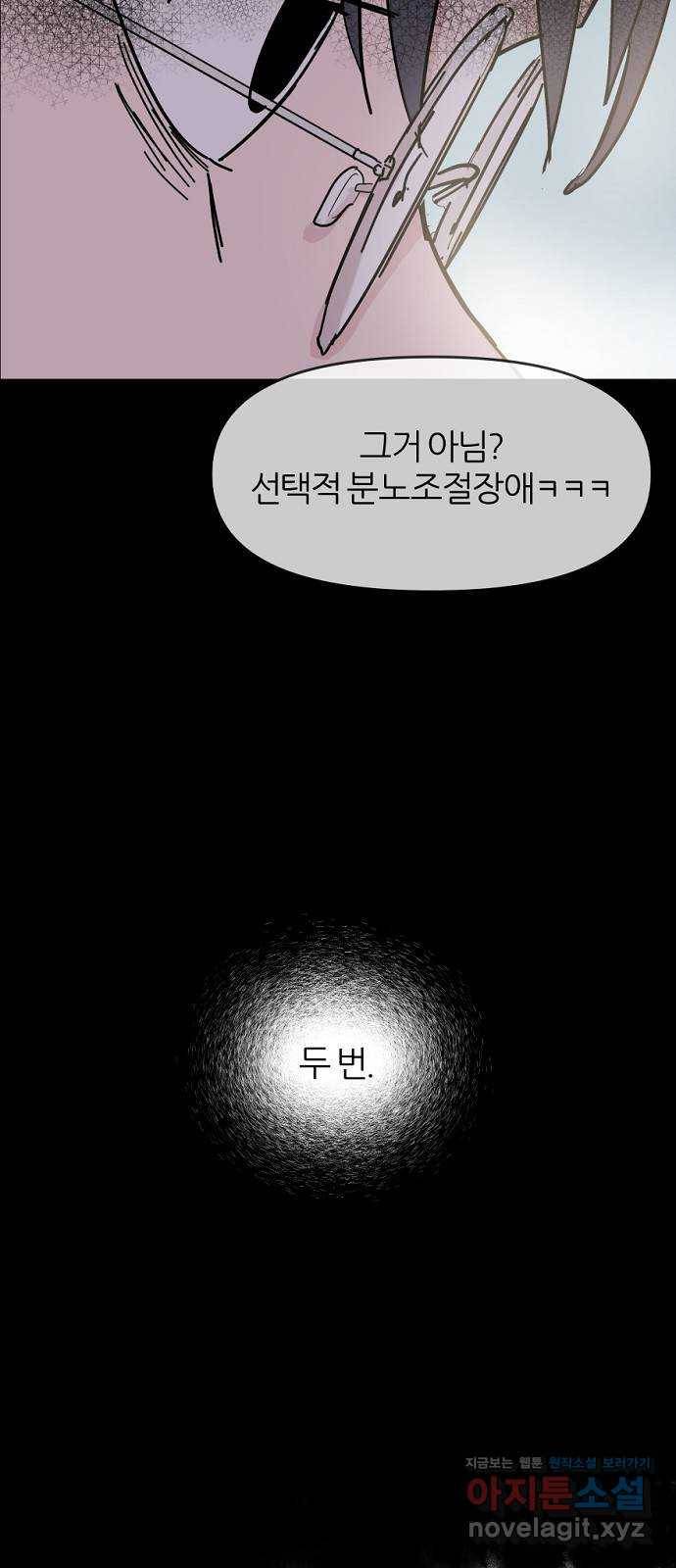 네버엔딩달링 46화 59