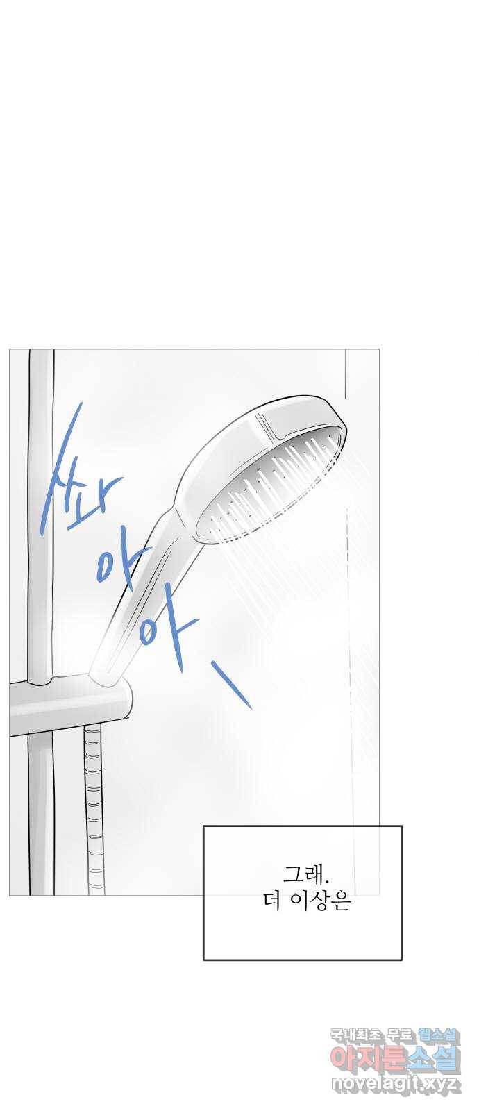너의 미소가 함정 95화 2