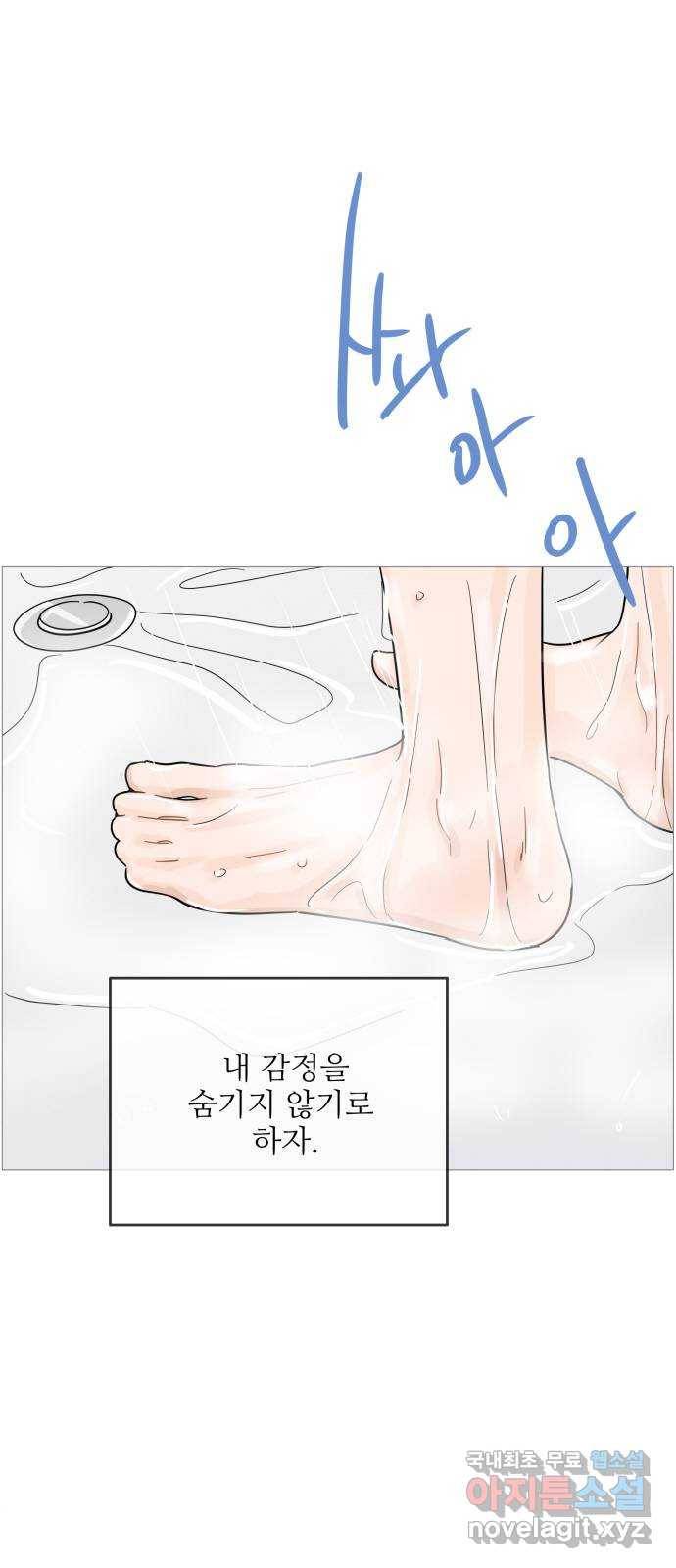 너의 미소가 함정 95화 3