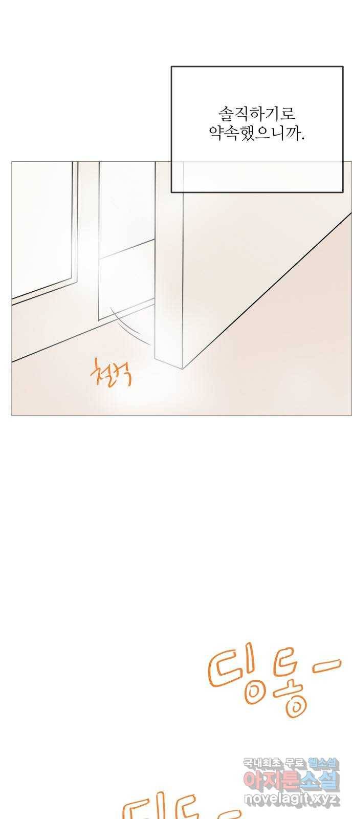너의 미소가 함정 95화 4