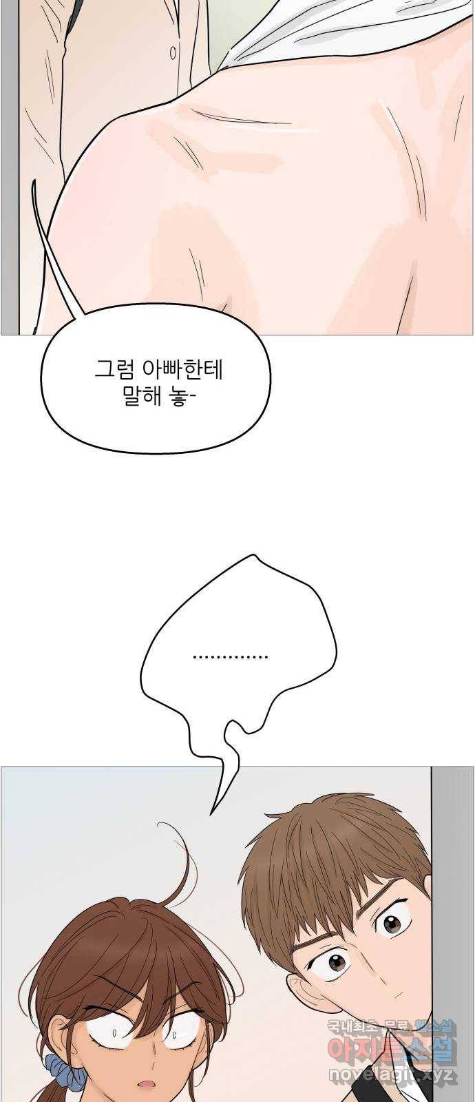 너의 미소가 함정 95화 9
