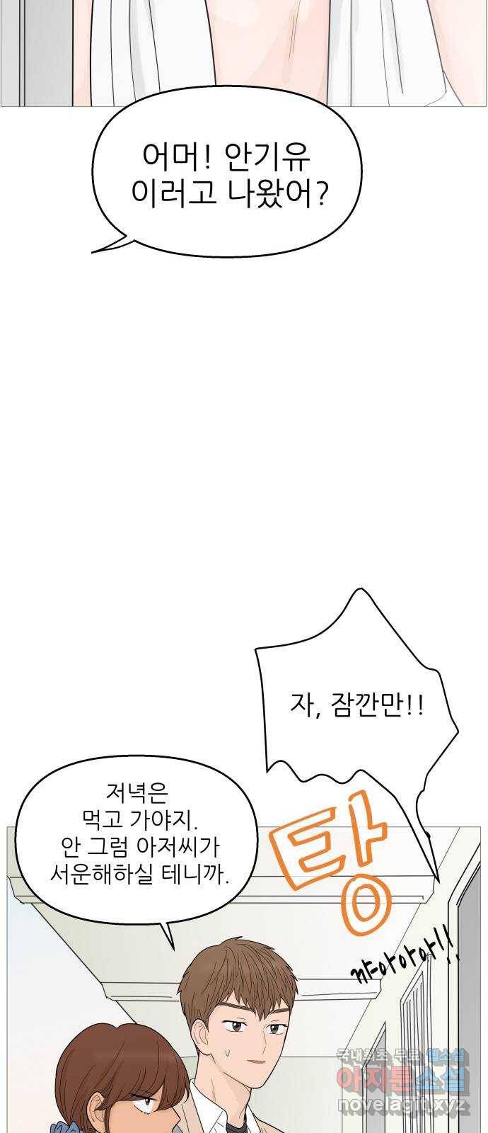 너의 미소가 함정 95화 11