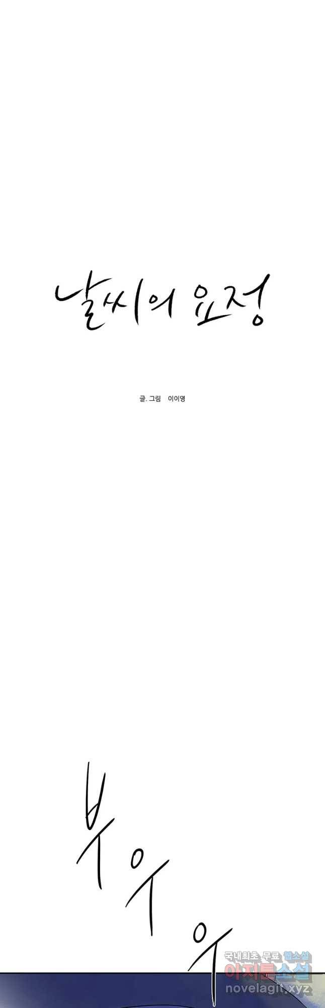 날씨의 요정 49화 5