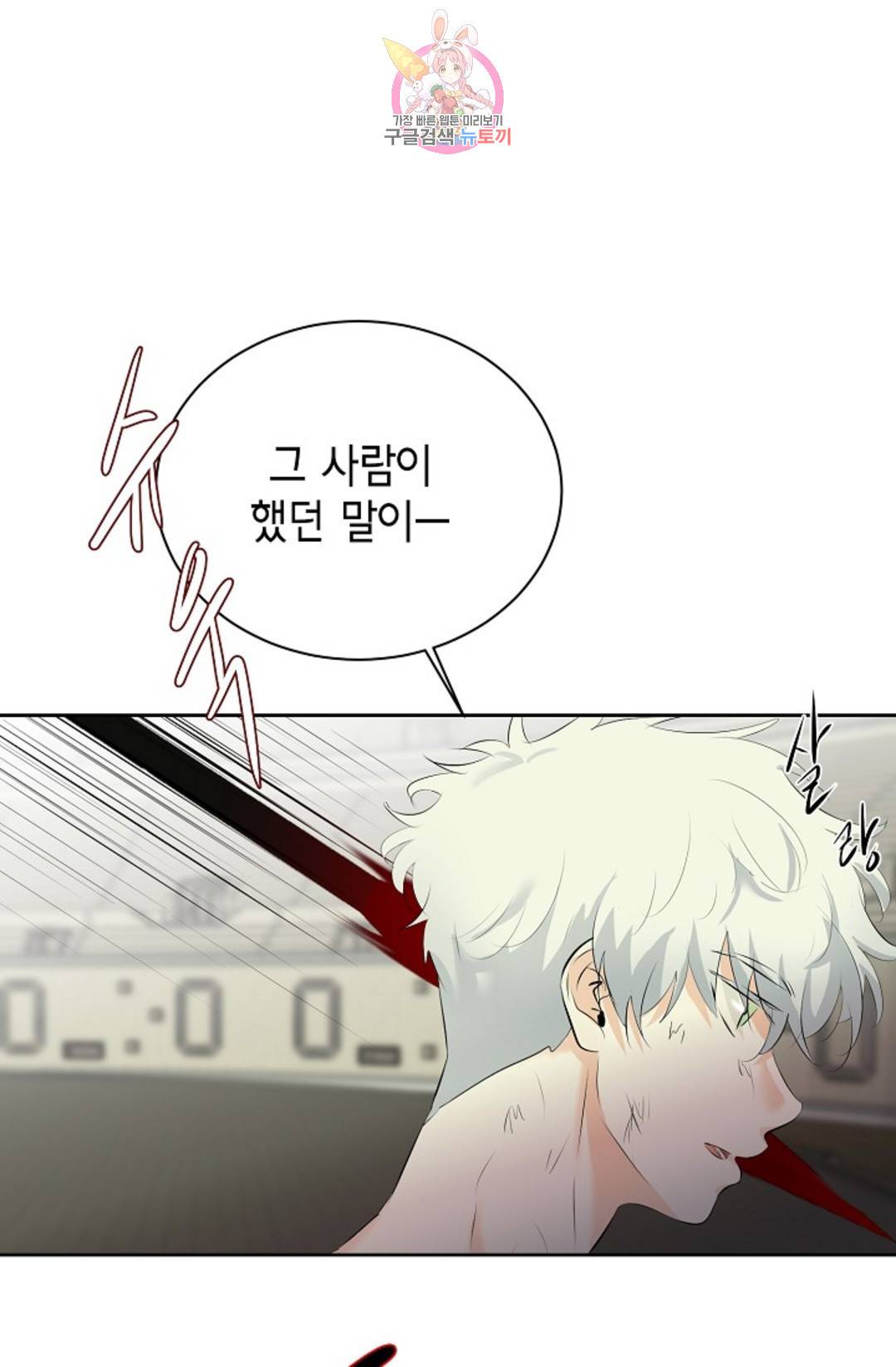 하늘에서 천사가 내려와 하는 말 39화 1