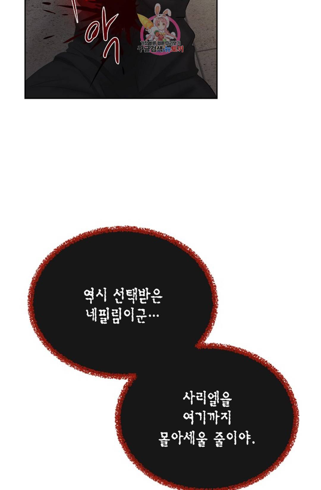 하늘에서 천사가 내려와 하는 말 39화 9