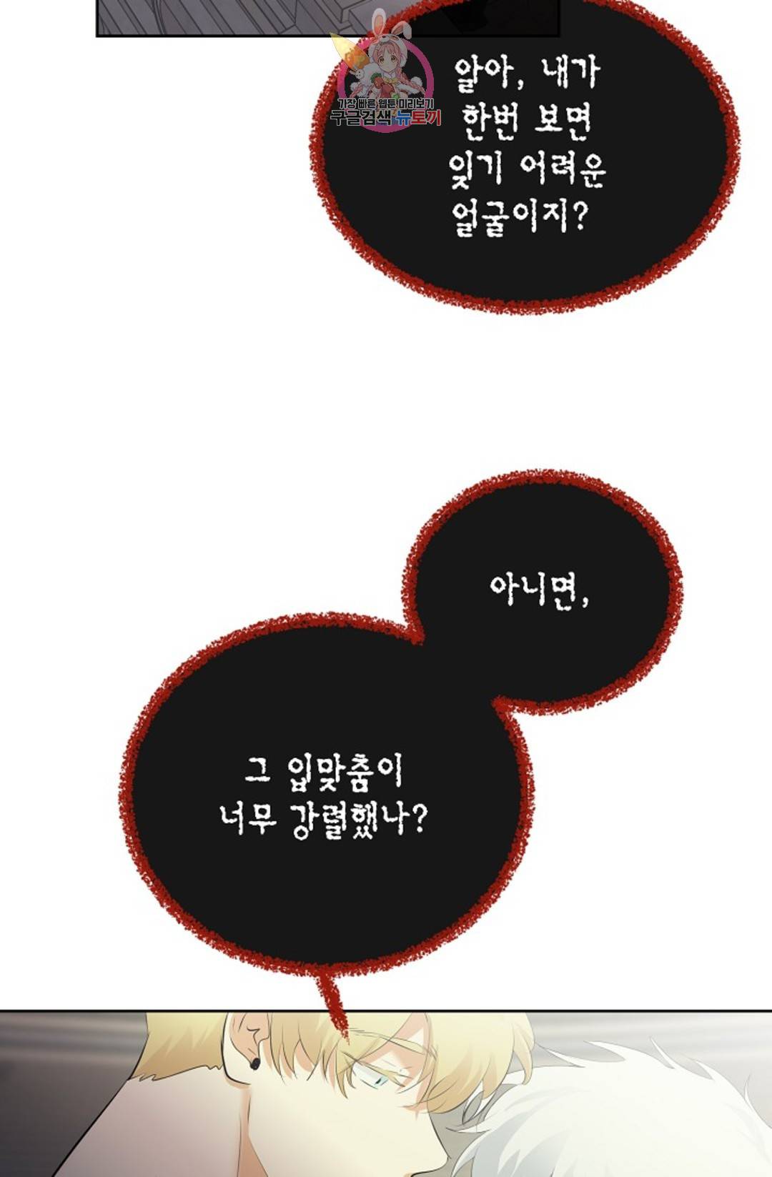 하늘에서 천사가 내려와 하는 말 39화 15