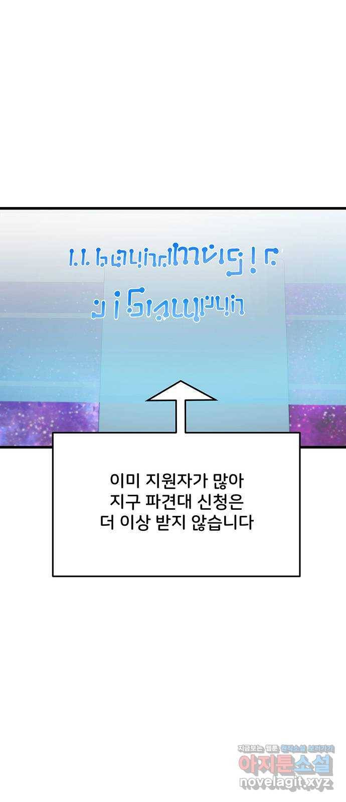다름이 아니라 외전 2화 1