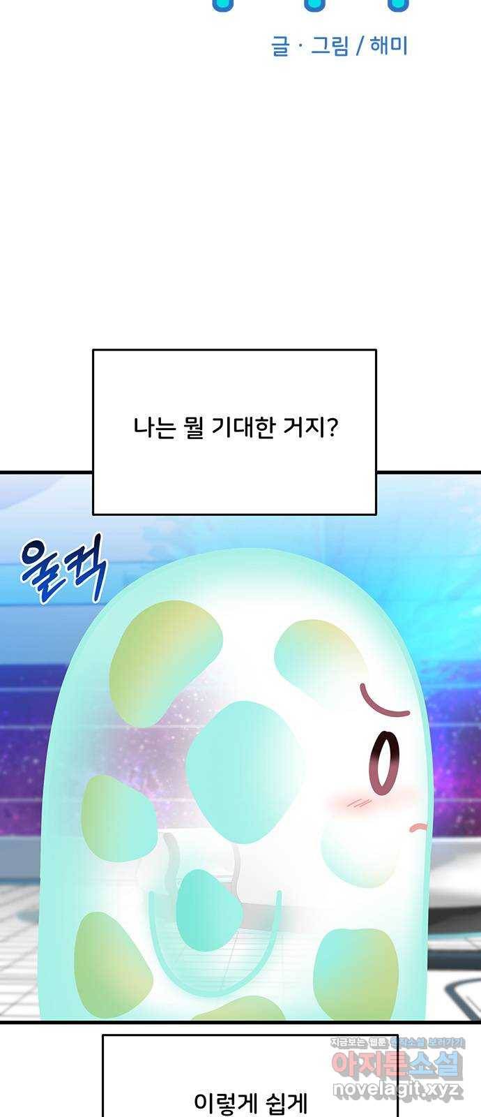 다름이 아니라 외전 2화 4