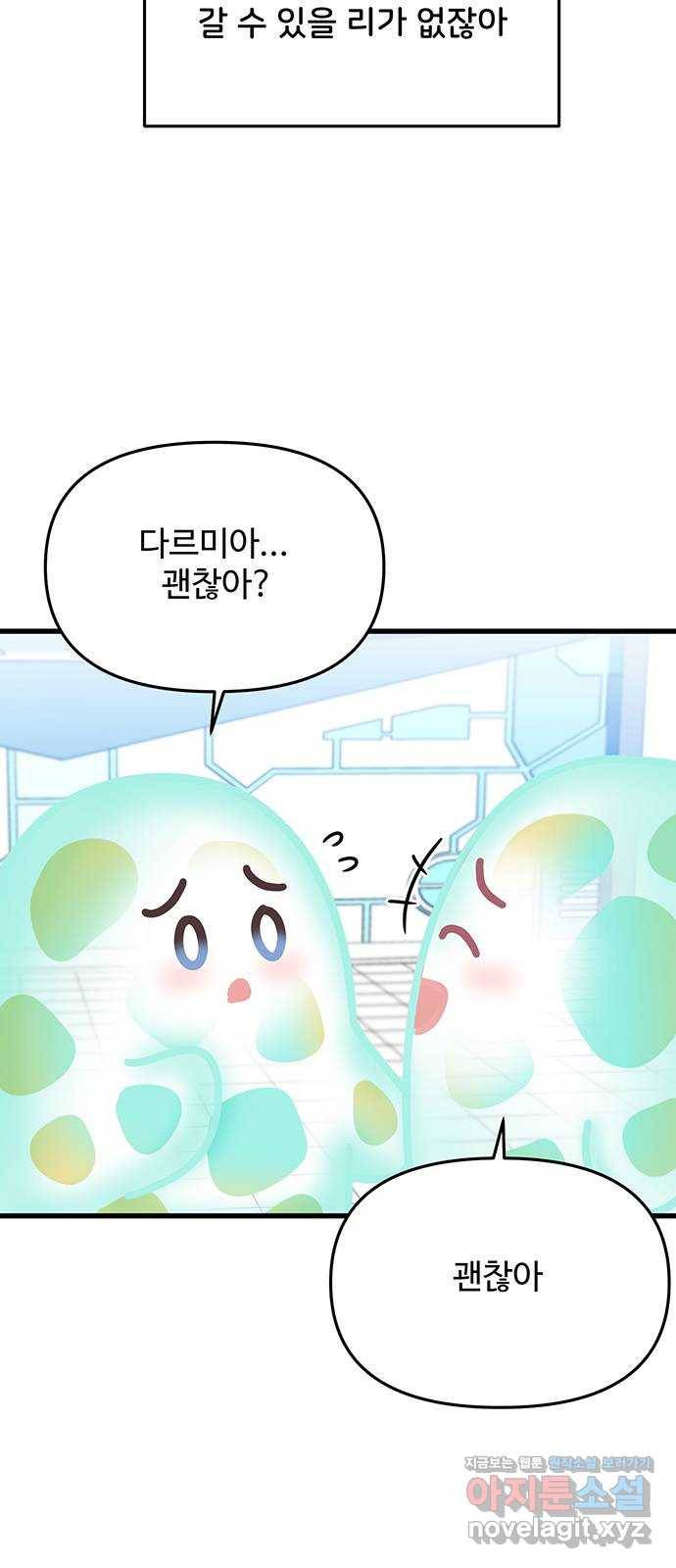 다름이 아니라 외전 2화 5