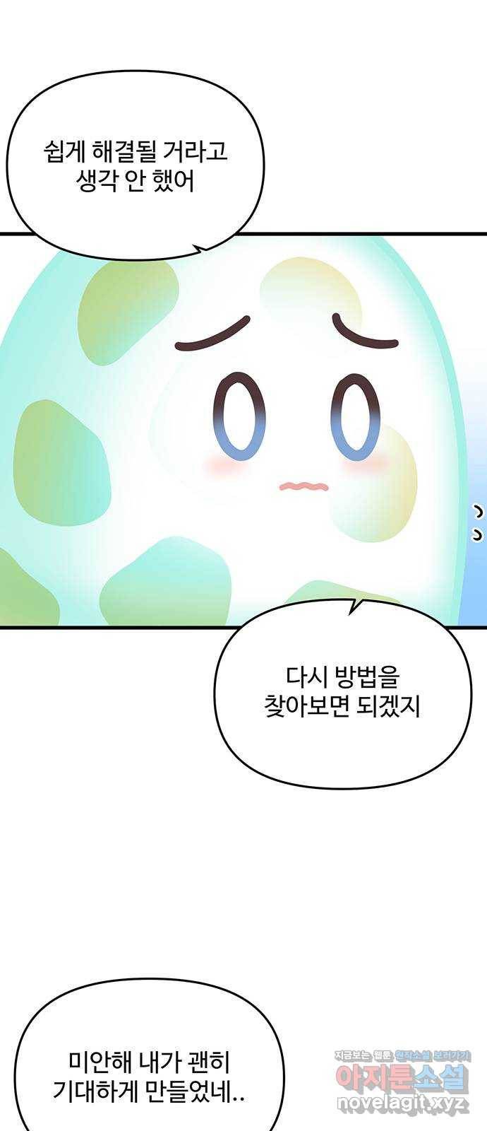 다름이 아니라 외전 2화 6