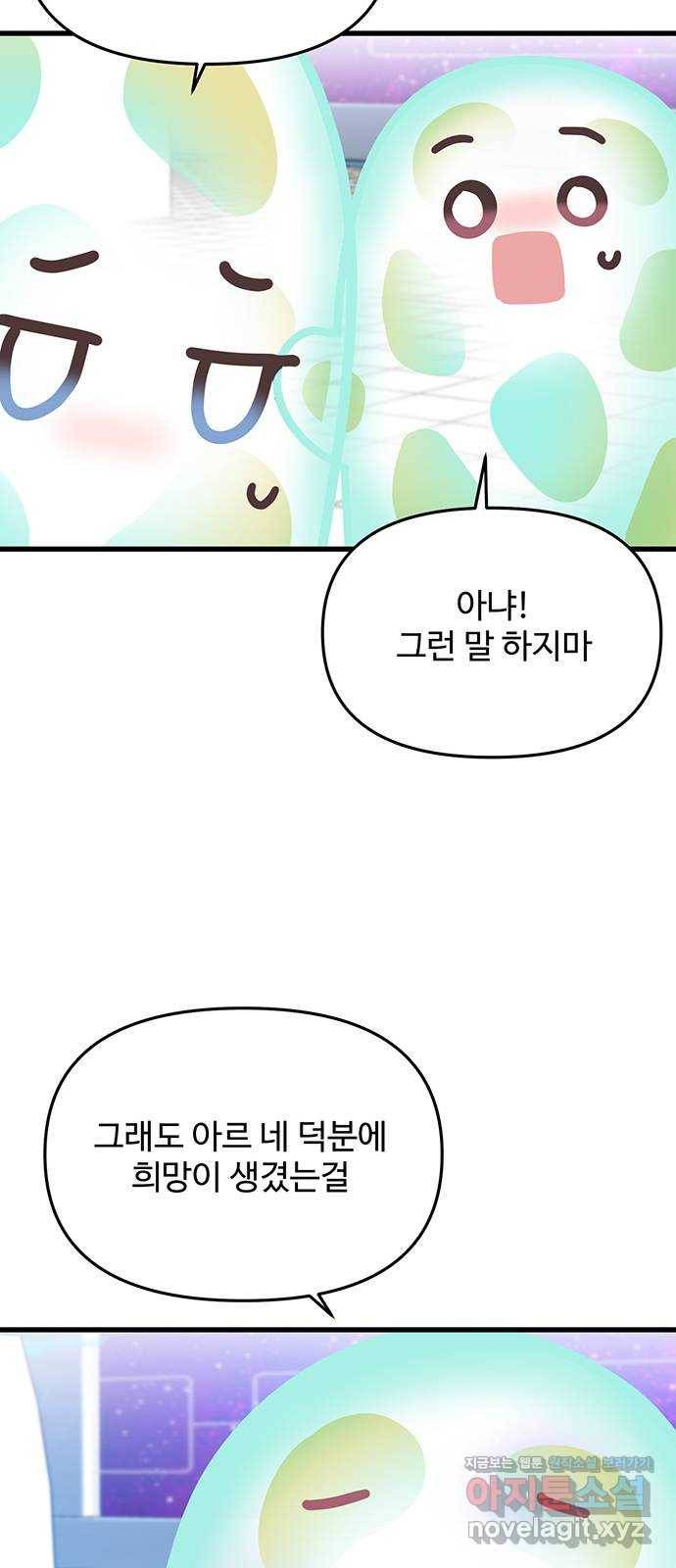 다름이 아니라 외전 2화 7