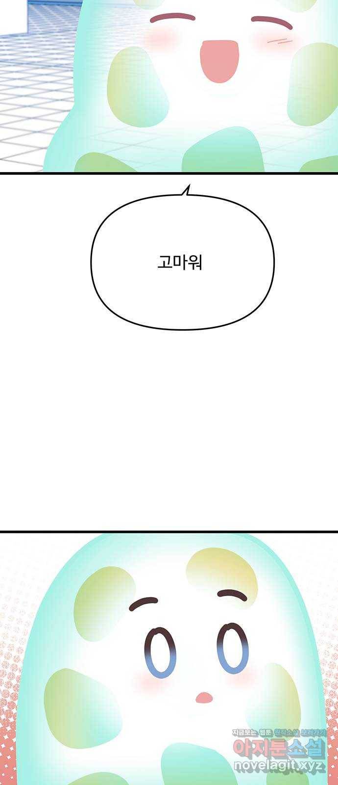 다름이 아니라 외전 2화 8