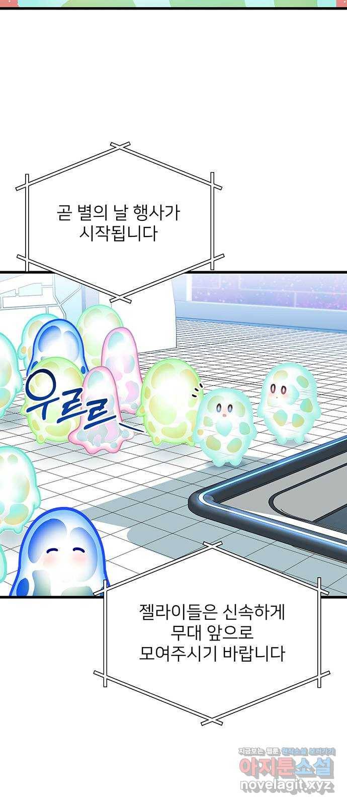 다름이 아니라 외전 2화 9