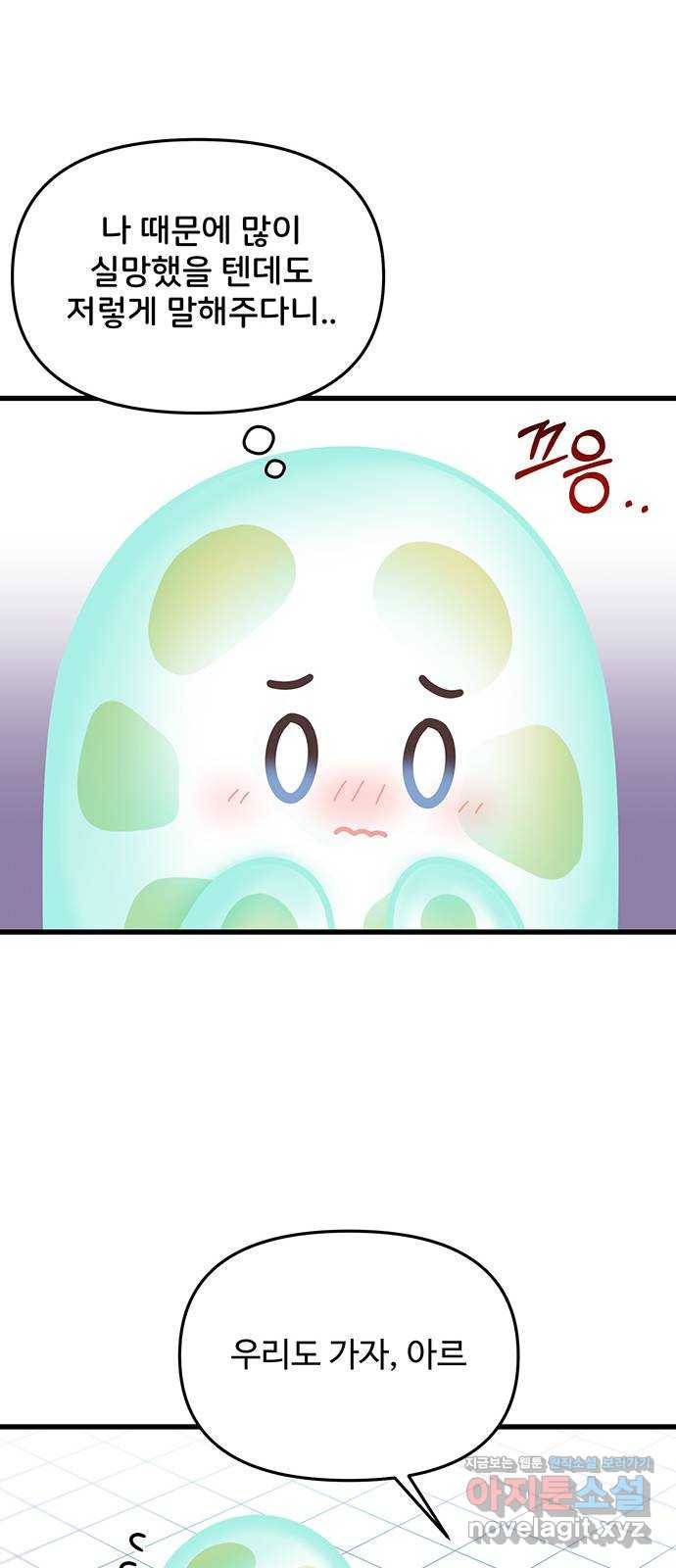 다름이 아니라 외전 2화 10