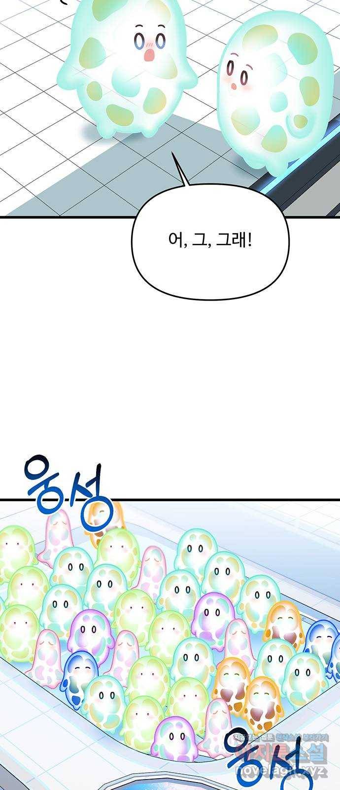 다름이 아니라 외전 2화 11