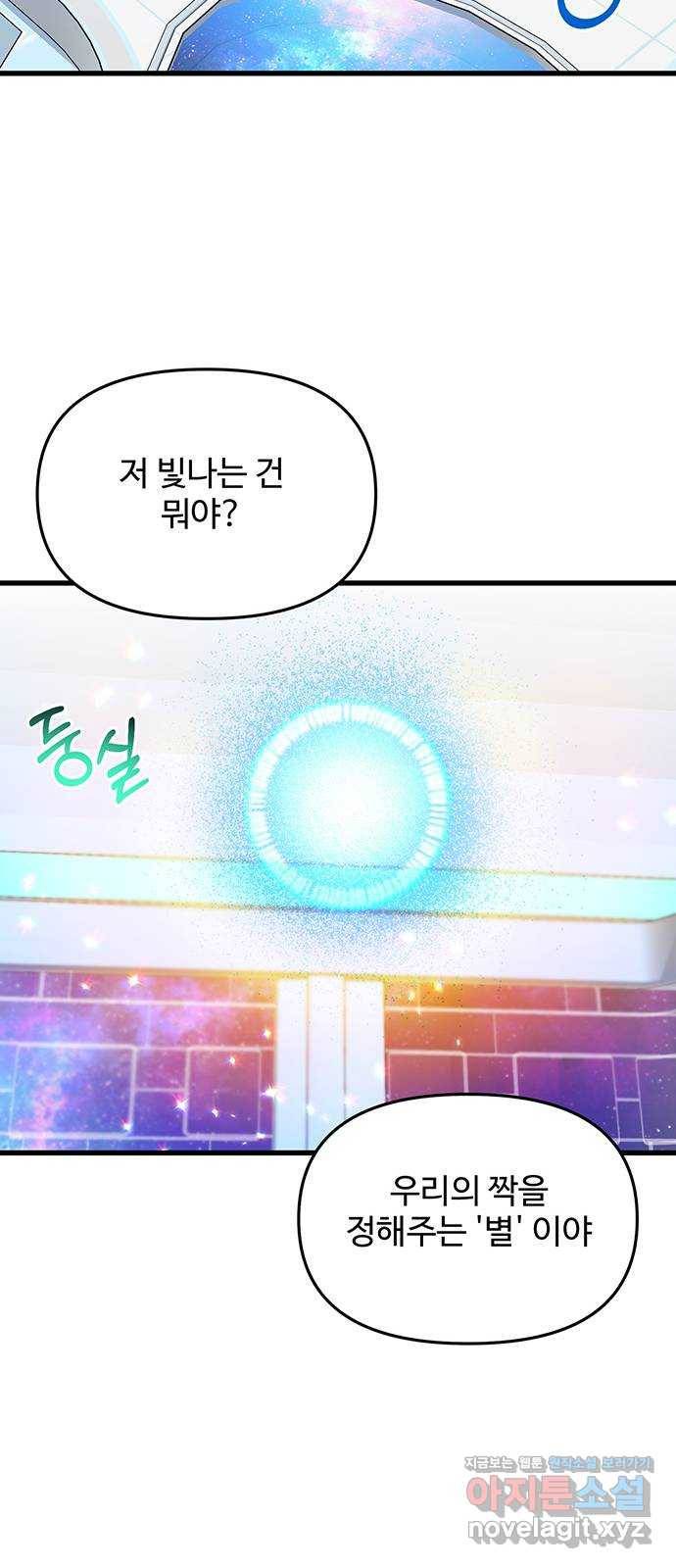 다름이 아니라 외전 2화 12