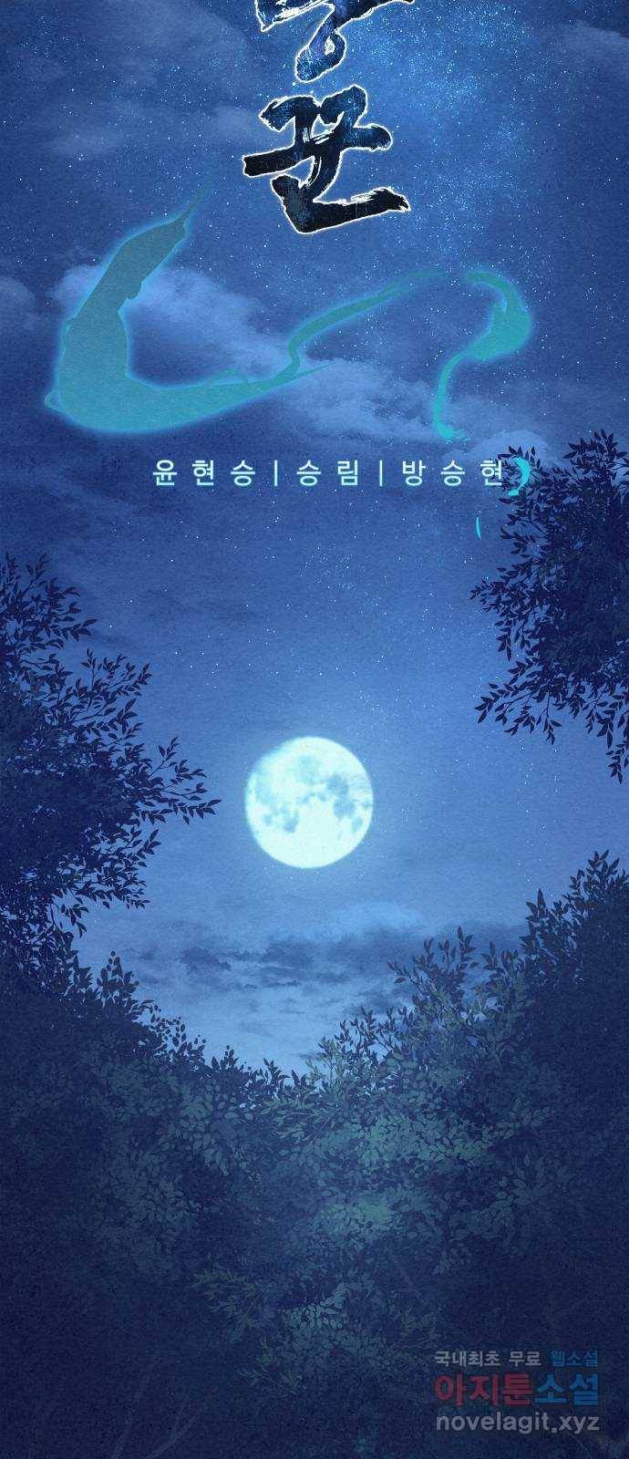 뫼신 사냥꾼 71화 2