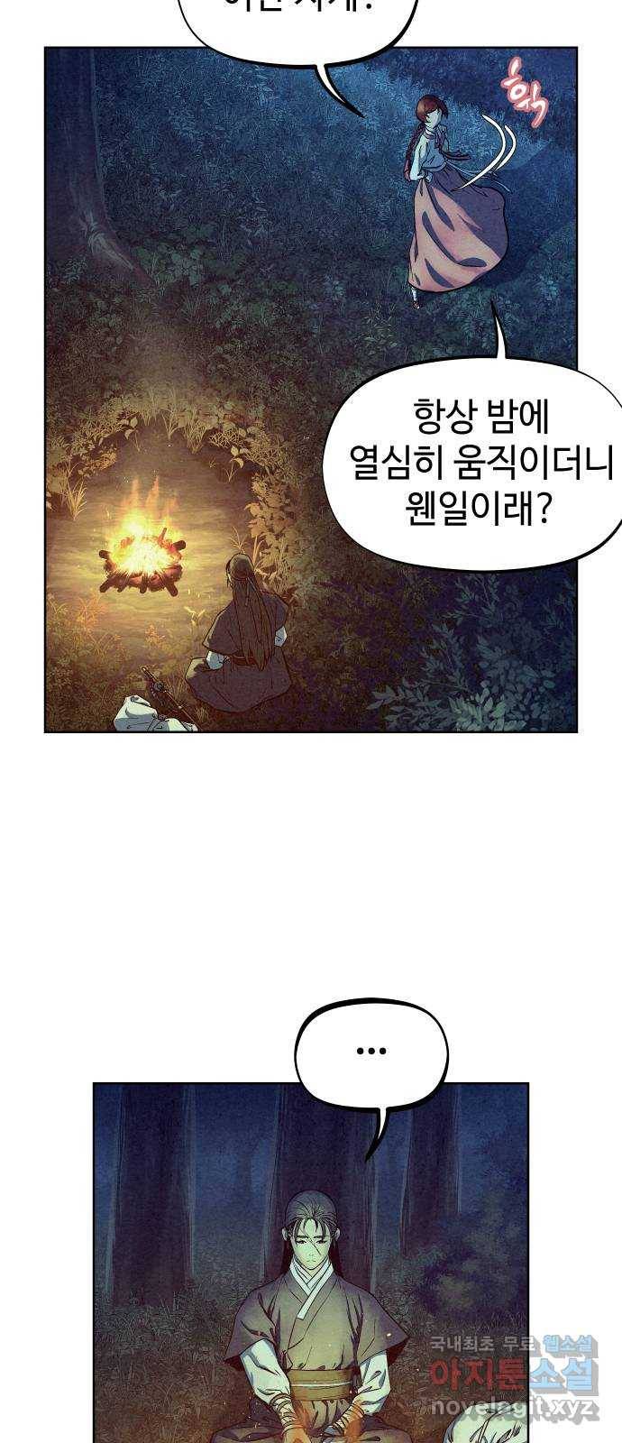 뫼신 사냥꾼 71화 5