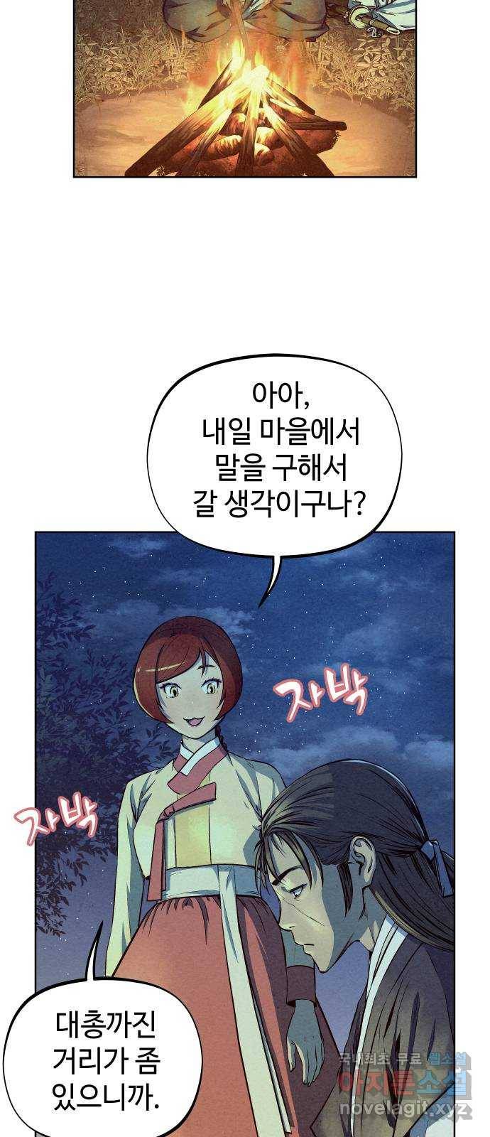 뫼신 사냥꾼 71화 6