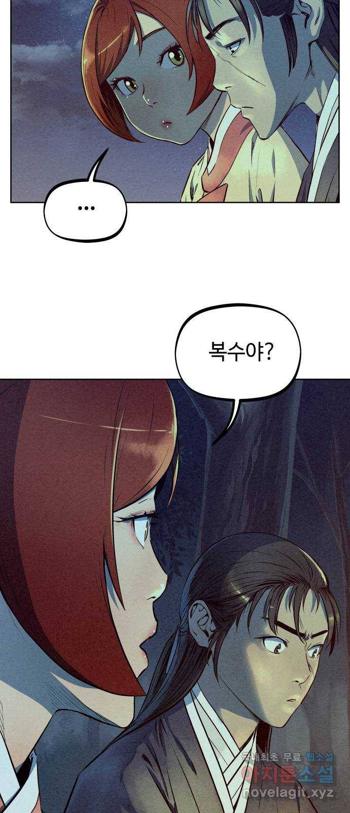 뫼신 사냥꾼 71화 8