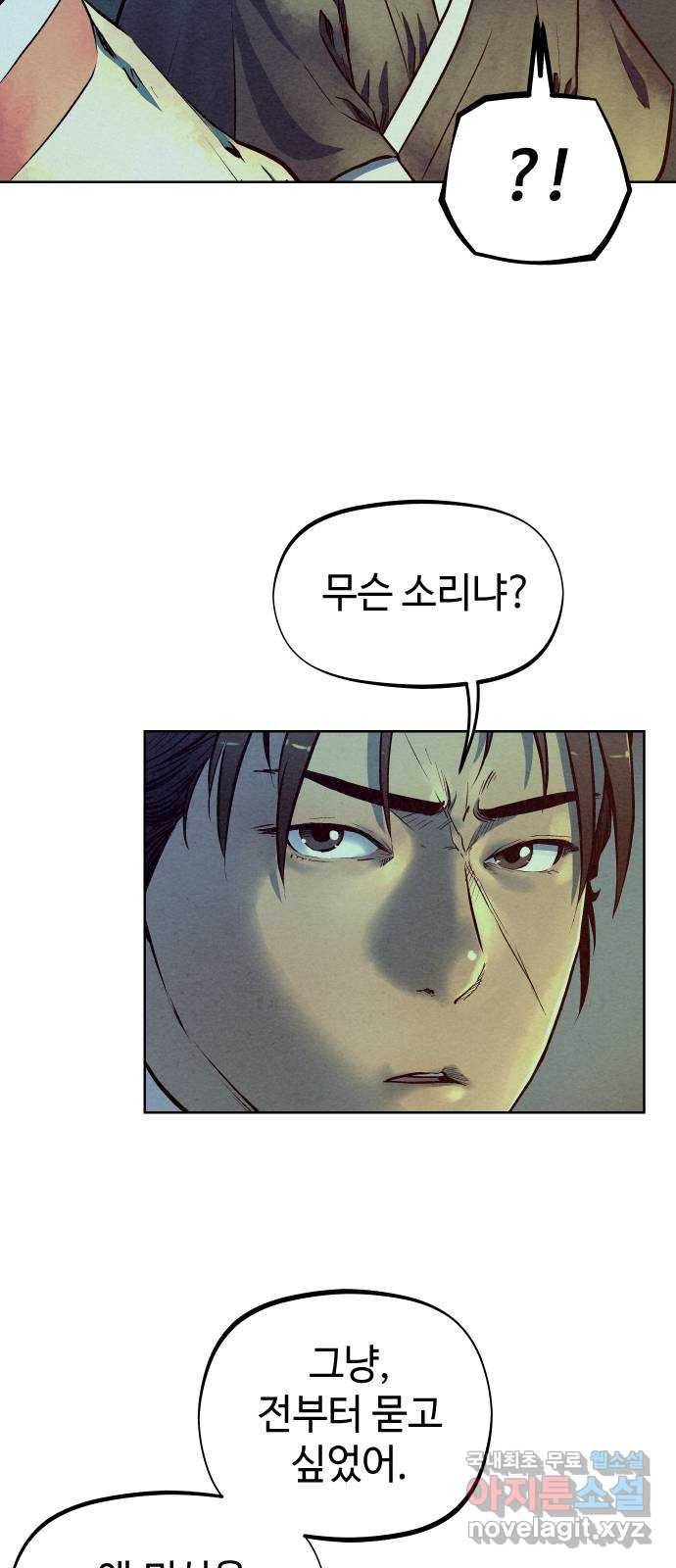 뫼신 사냥꾼 71화 9