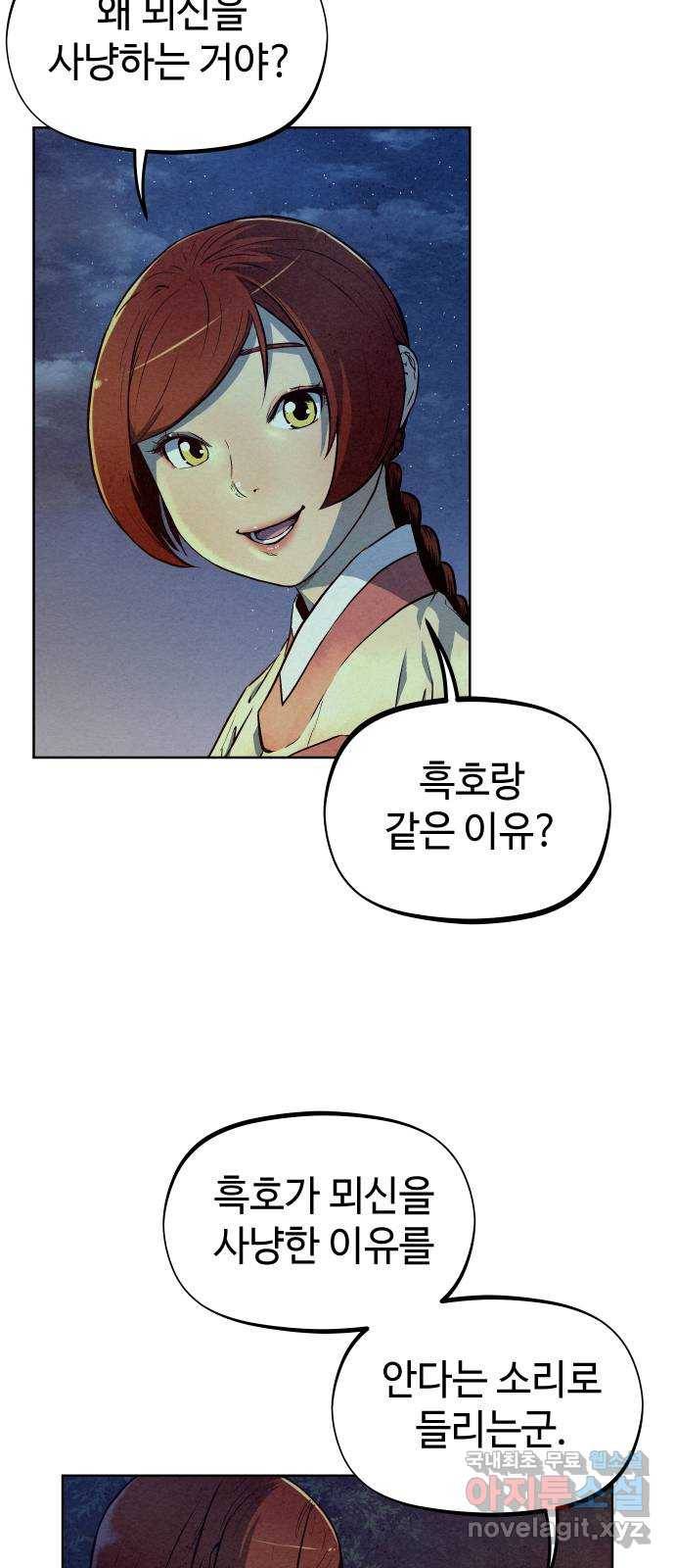 뫼신 사냥꾼 71화 10