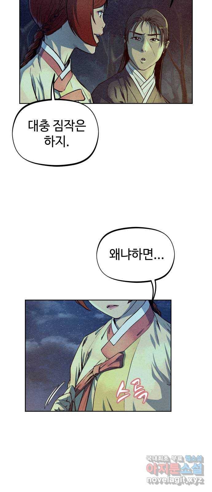 뫼신 사냥꾼 71화 11