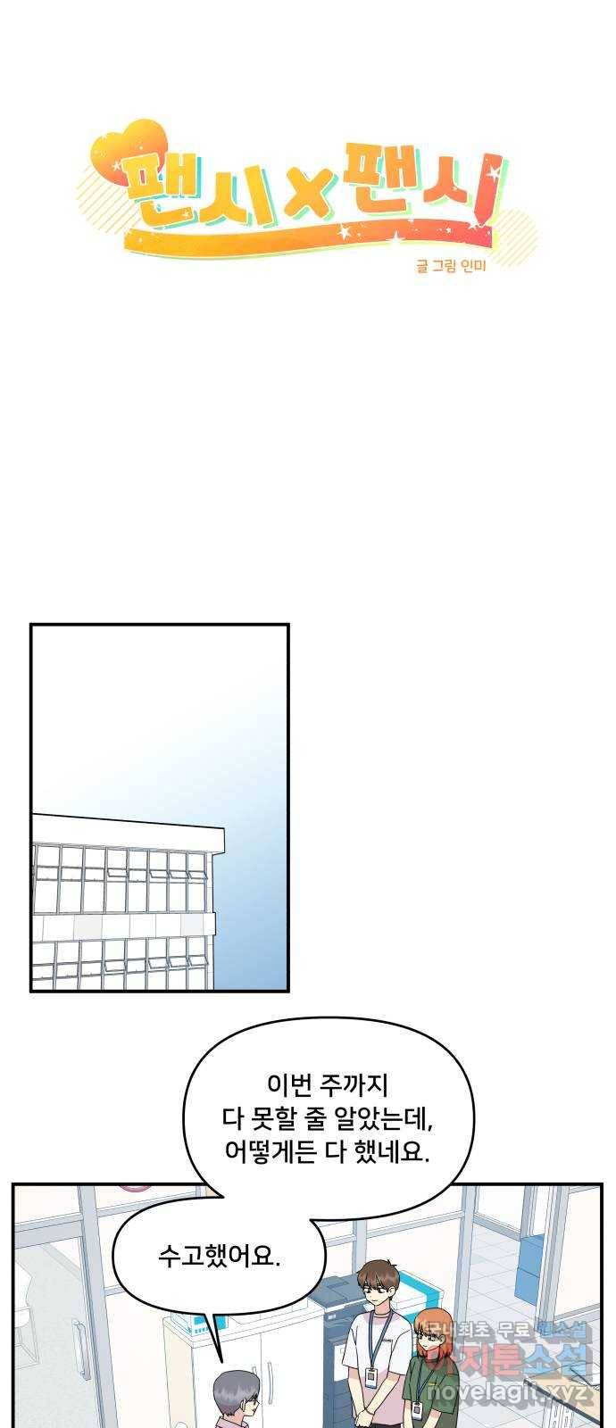 팬시X팬시 50화 1