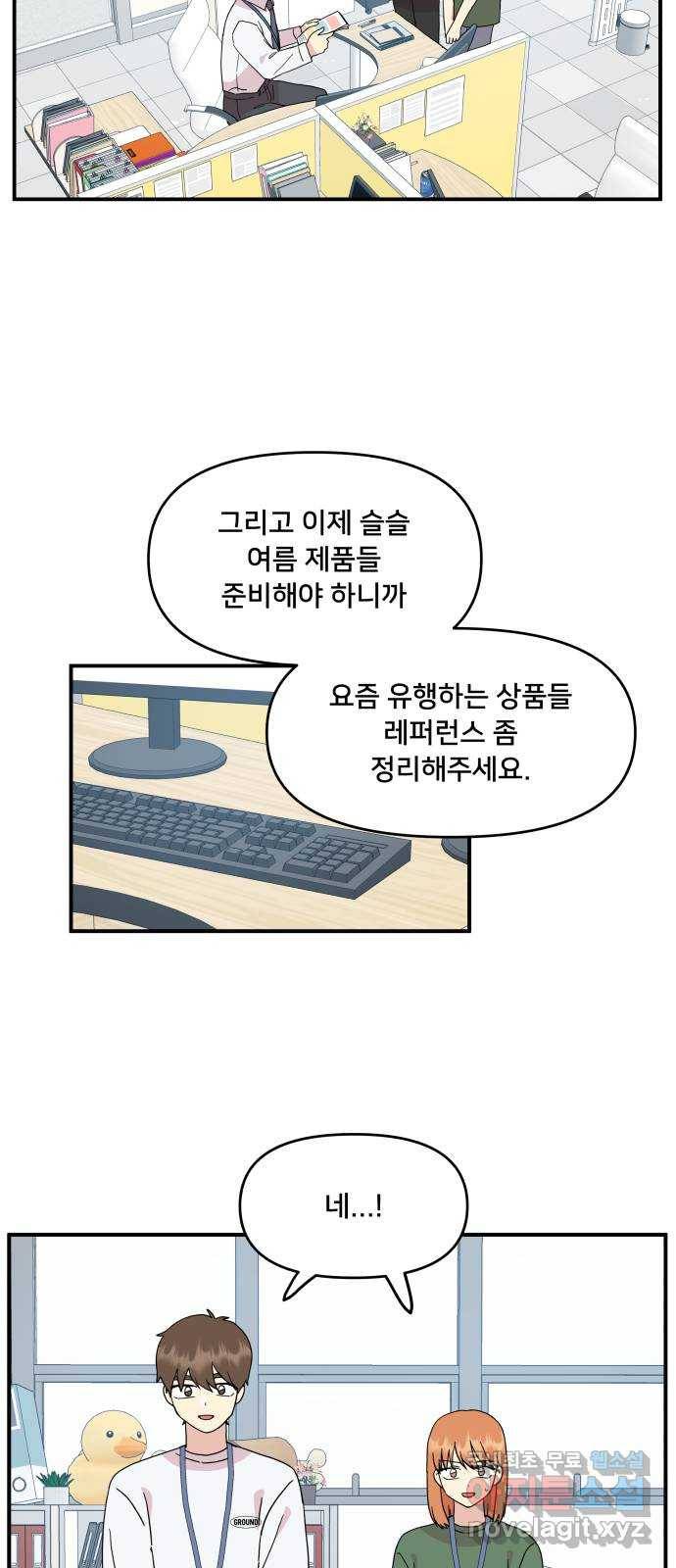 팬시X팬시 50화 2