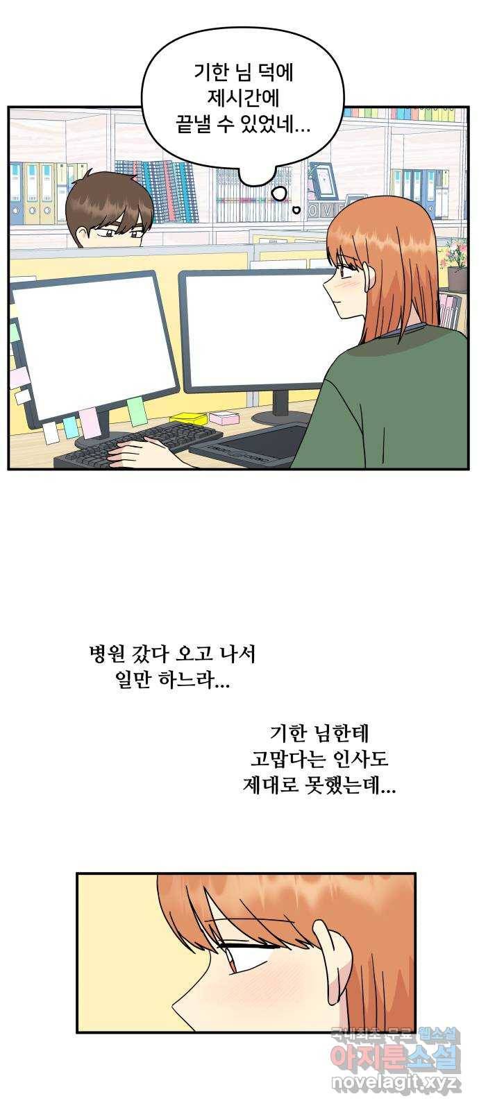 팬시X팬시 50화 4