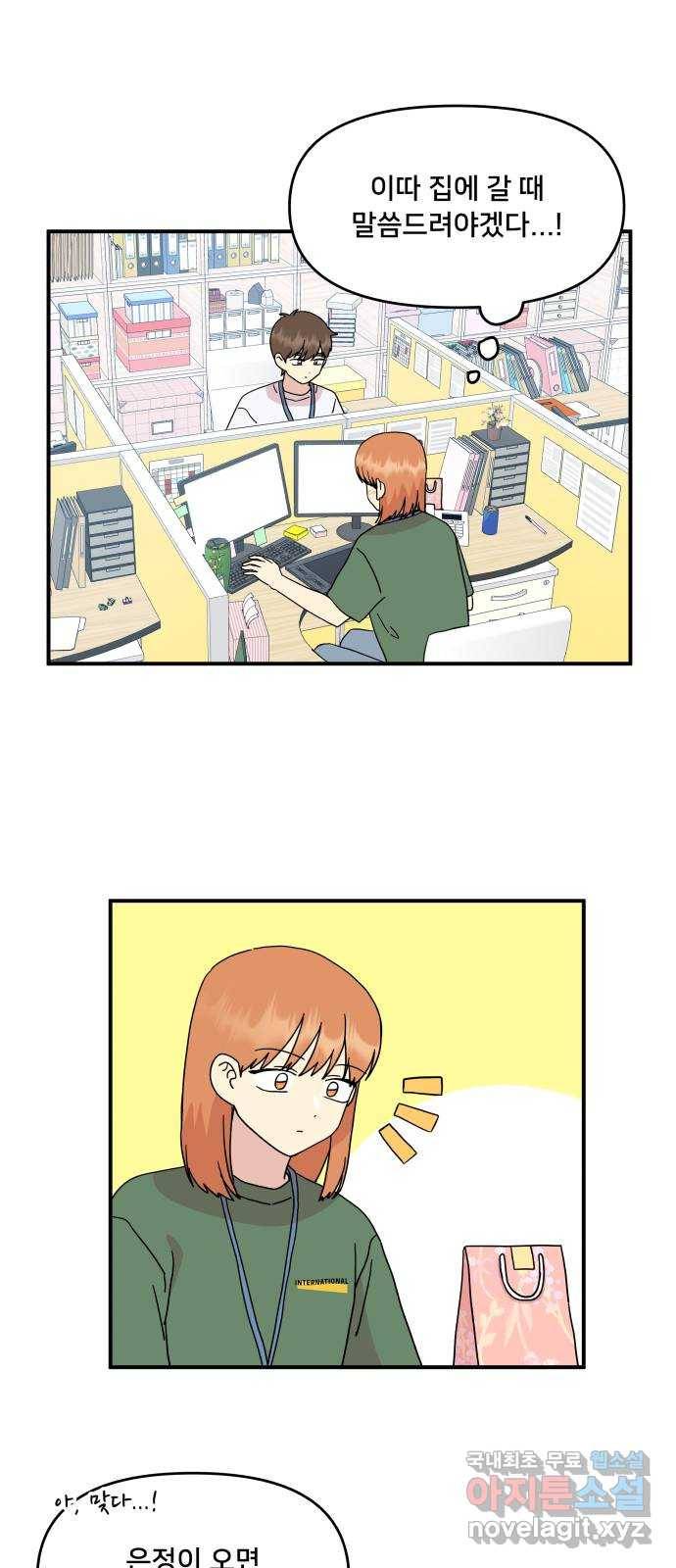 팬시X팬시 50화 5