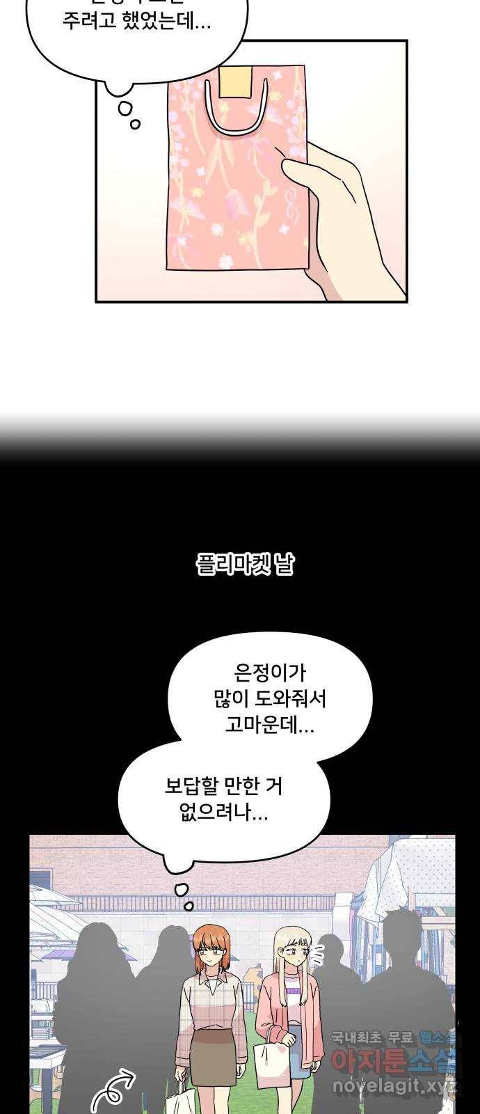 팬시X팬시 50화 6