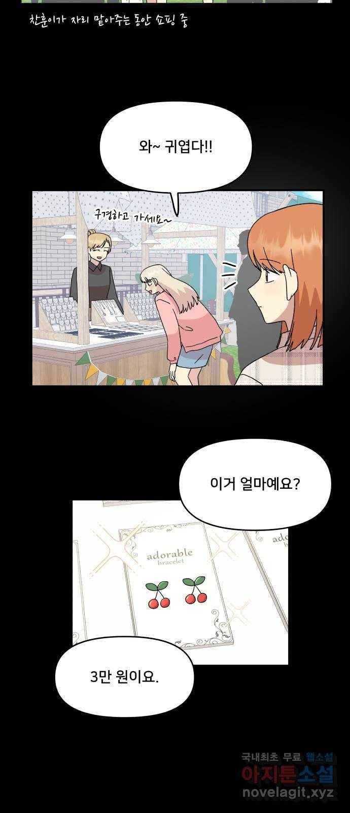 팬시X팬시 50화 7