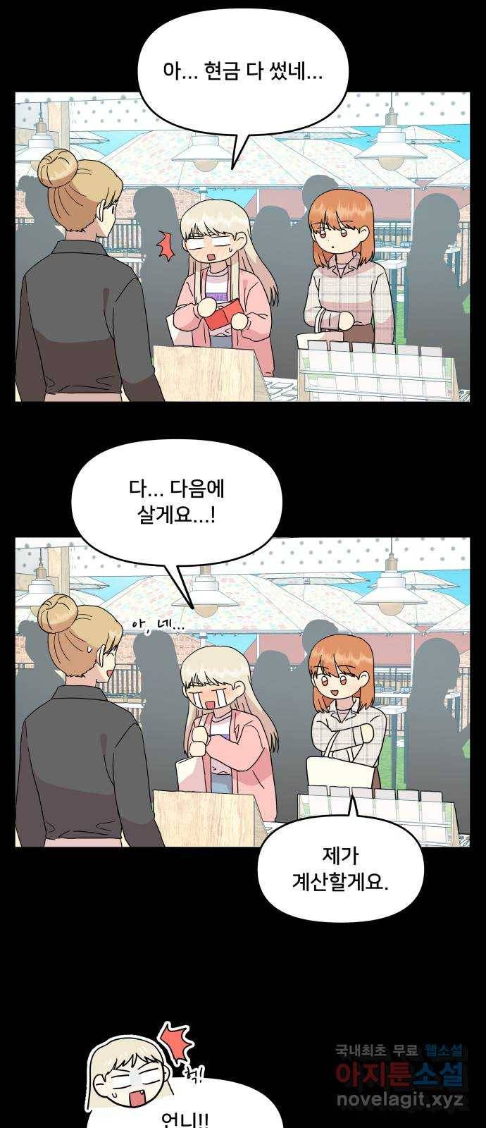 팬시X팬시 50화 8