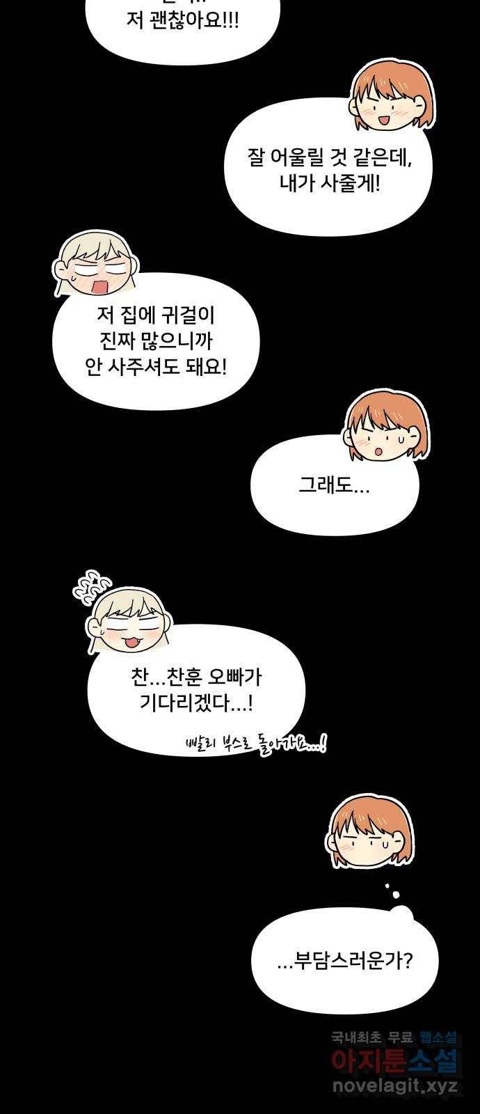 팬시X팬시 50화 9