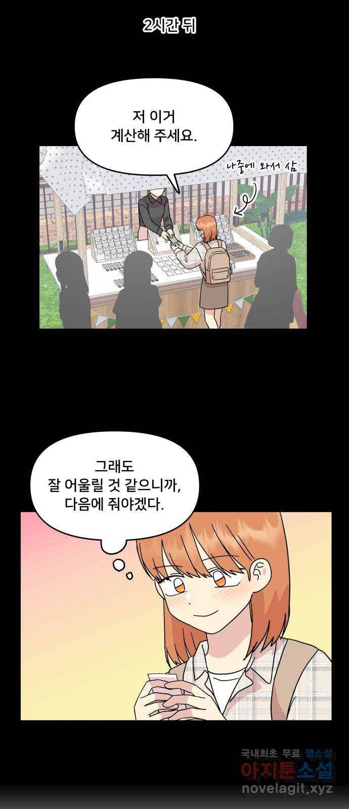 팬시X팬시 50화 10