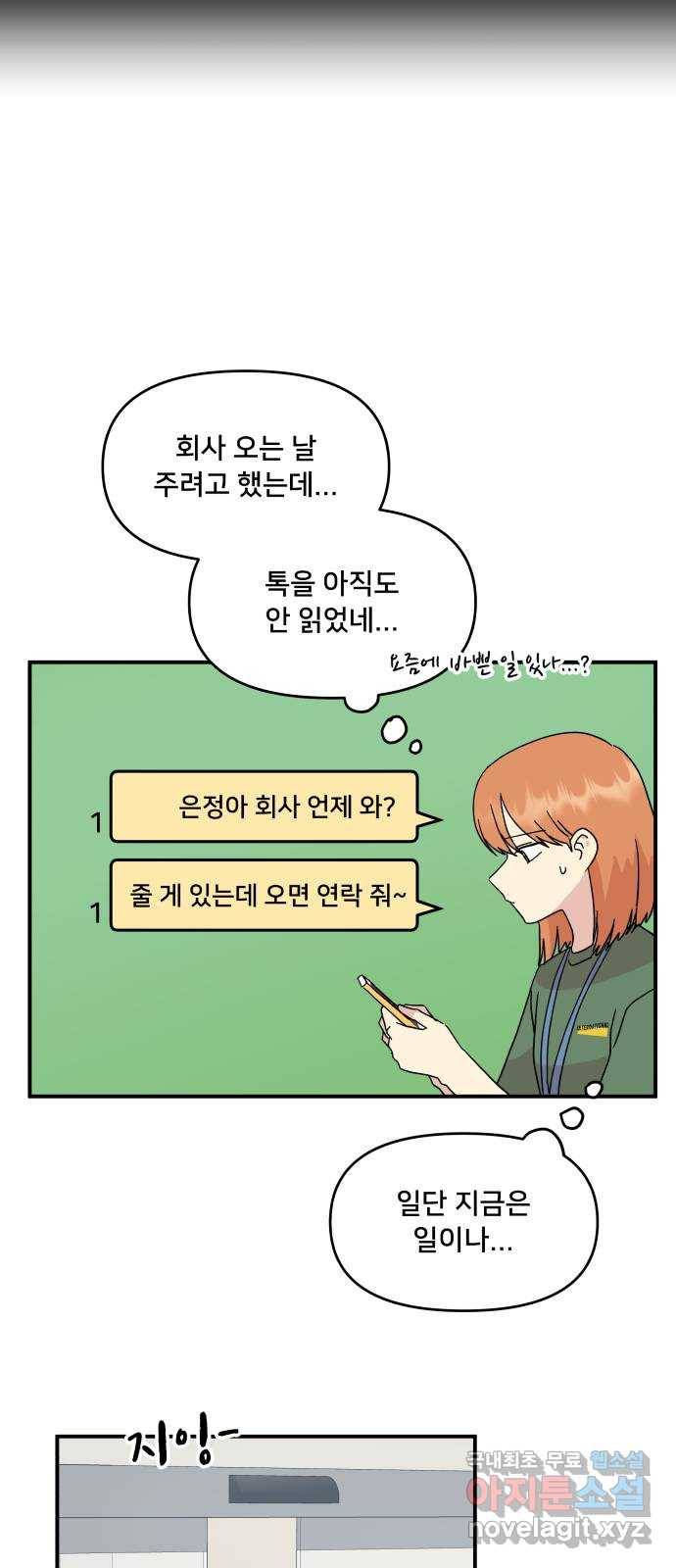 팬시X팬시 50화 11