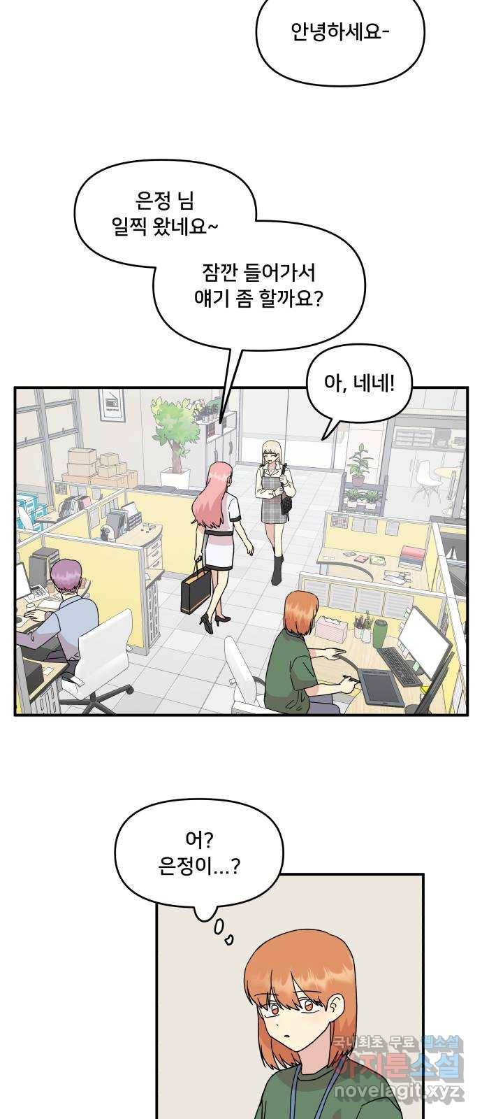 팬시X팬시 50화 13