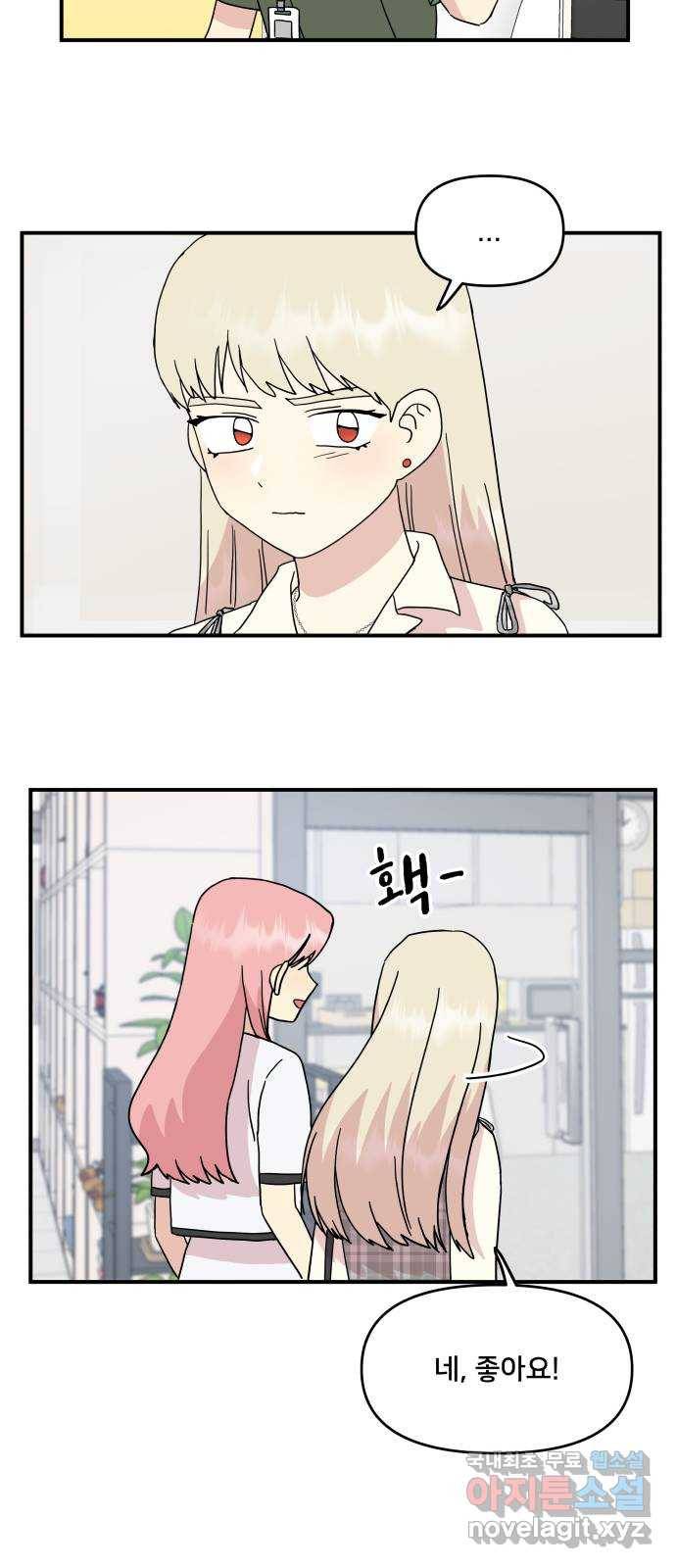팬시X팬시 50화 15