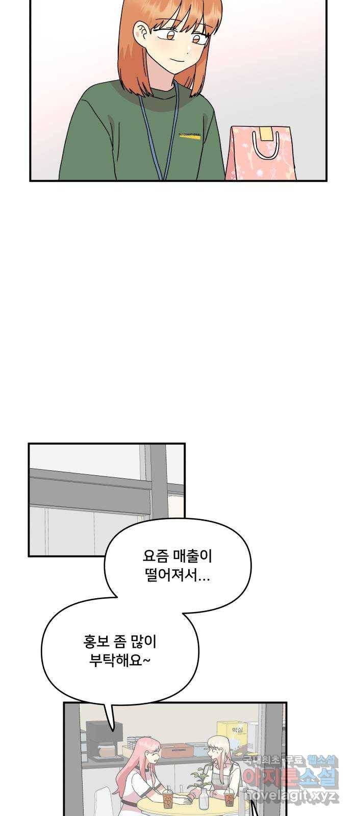 팬시X팬시 50화 17