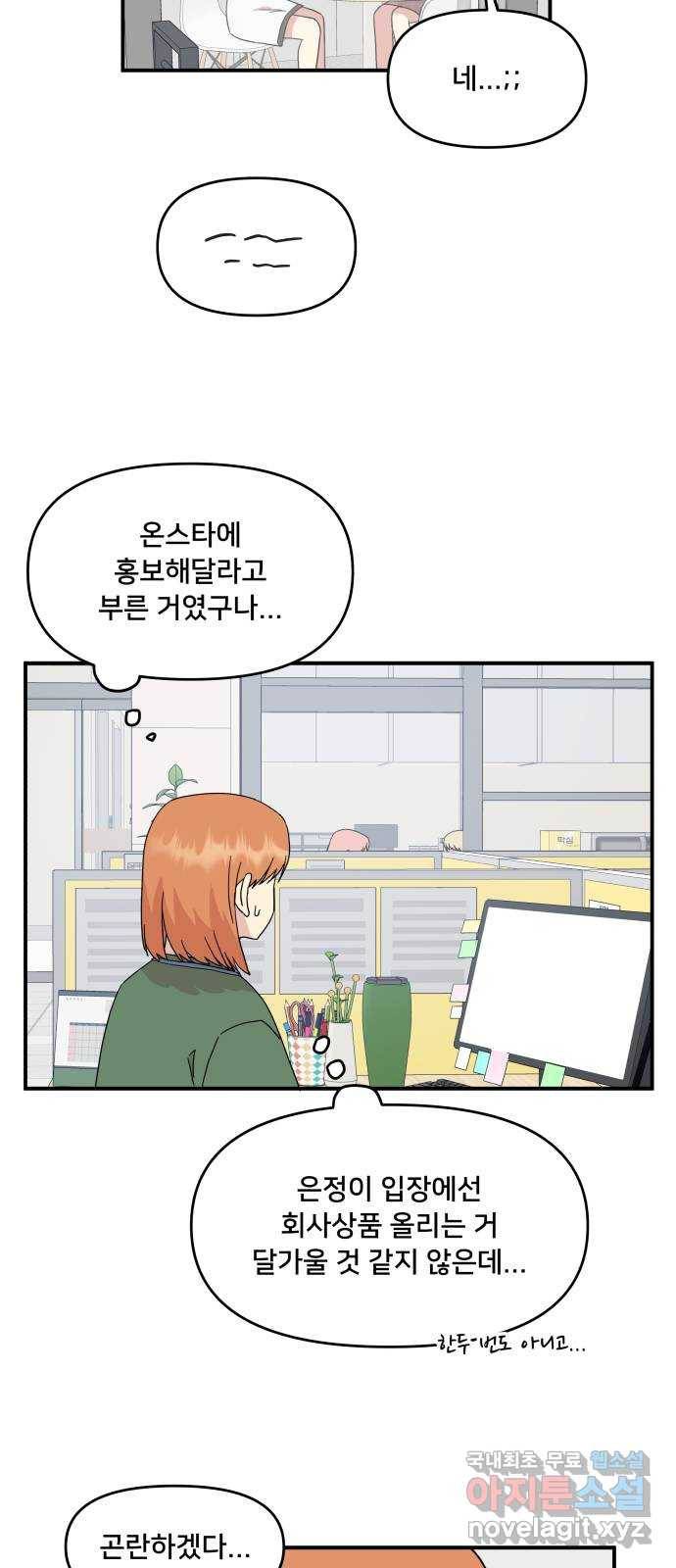 팬시X팬시 50화 18